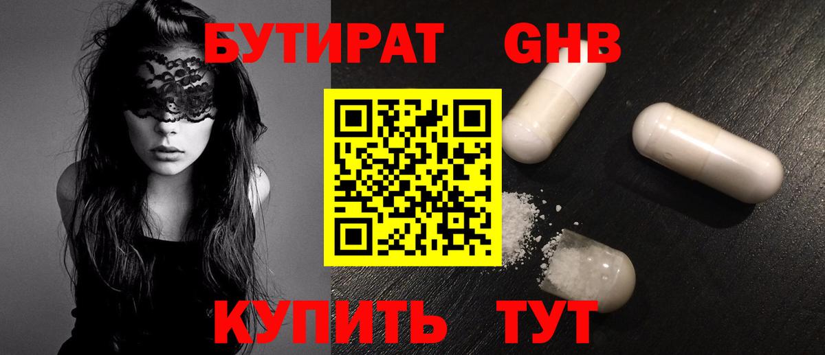 Бутират бутандиол Карталы