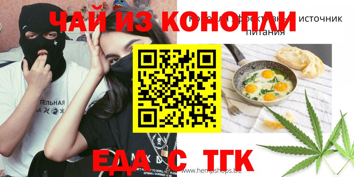 Еда ТГК марихуана  Вход с VPN  Карталы 