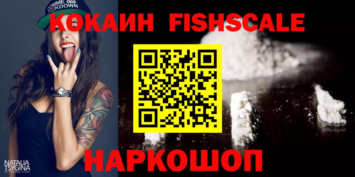 Карталы  Кокаин Колумбийский  COCAIN FishScale  Вход с VPN 