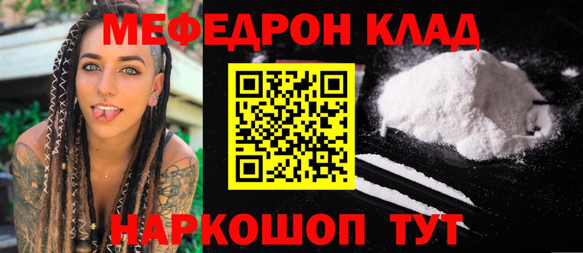 Мефедрон  Мефедрон 4 MMC  Вход с VPN  Карталы 