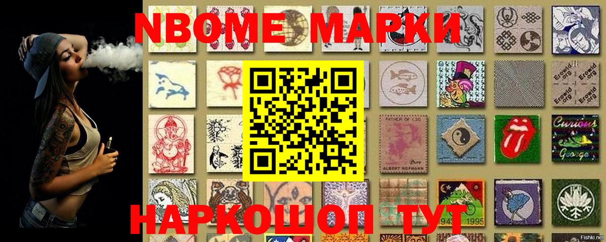 Марки 25I-NBOMe  Марки NBOMe 1,8мг  Вход с VPN  Карталы  Марки NBOMe 1,8мг 